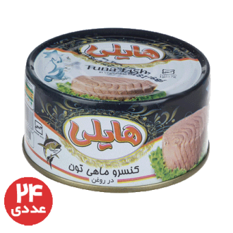 تن ماهی هایلی 180 گرمی