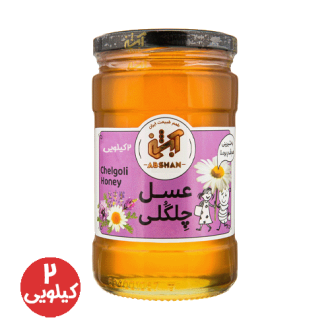 عسل طبیعی چلگلی